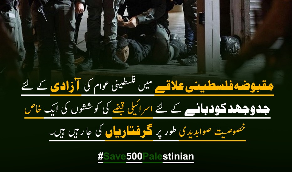 mx1linGSV7Ac7w8's tweet photo. مسلمان جسد واحد ہیں اگر ظلم و ستم کی چکی میں پستے ہوئے مظلوم فلسطینی مسلمانوں کا درد محسوس کرتے ہوئے ہم ان کی آواز نہیں بنتے تو سمجھ لیں کہ ہم امت مسلمہ سے کٹ چکے ہیں
#Save500Palestinian https://t.co/01qaCXTKFz