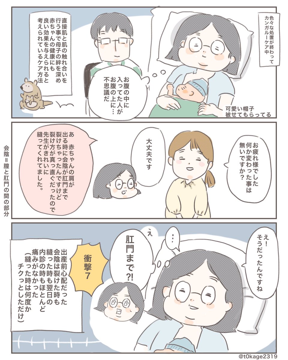 『8年経っても忘れられない初出産の衝撃10選』(3/3)

#絵日記
#日常漫画
#つれづれなるママちゃん
#出産レポ 