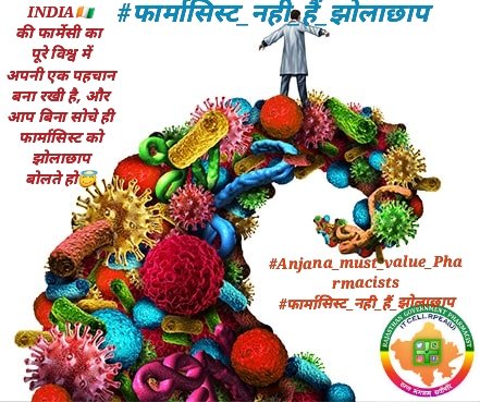 <a href="/aajtak/">AajTak</a> <a href="/yogrishiramdev/">स्वामी रामदेव</a> <a href="/anjanaomkashyap/">Anjana Om Kashyap</a> #Anjana_must_value_Pharmacists
#फार्मासिस्ट_नही_हैं_झोलाछाप
<a href="/aajtak/">AajTak</a> 
<a href="/anjanaomkashyap/">Anjana Om Kashyap</a> 
<a href="/sharatjpr/">Sharat</a> 
<a href="/IndiaToday/">IndiaToday</a> 
<a href="/chitraaum/">Chitra Tripathi</a> 
<a href="/TheLallantop/">The Lallantop</a> 
<a href="/ndtvindia/">NDTV India</a>
<a href="/ABPNews/">ABP News</a> अंजना जी आप जैसी संजीदा पत्रकार से ये आशा नही थी रिपोर्टिंग से पहले होमवर्क करें वर्ना कानूनी कार्यवाही के लिए तैयार रहें