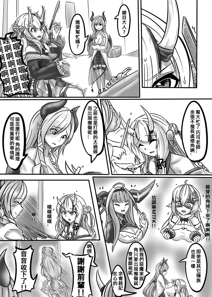 角
#百鬼絵巻
音音拿走的是百鬼削下來的角粉
大概會被拿去賣.....跟她自己的胖次一起 