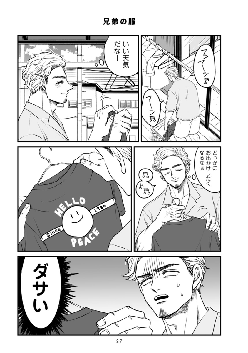服がダサい兄弟 https://t.co/FefKLShMZN 
お気に入りの話を1話丸々読めるようにアップしました。あと、4巻各話の冒頭と特典もまとめて見れるようにしてあります。
どんな話が収録されてるか見てみてくださいませ。
最後まで見るとソワっとするかもしれません。
#本橋兄弟 