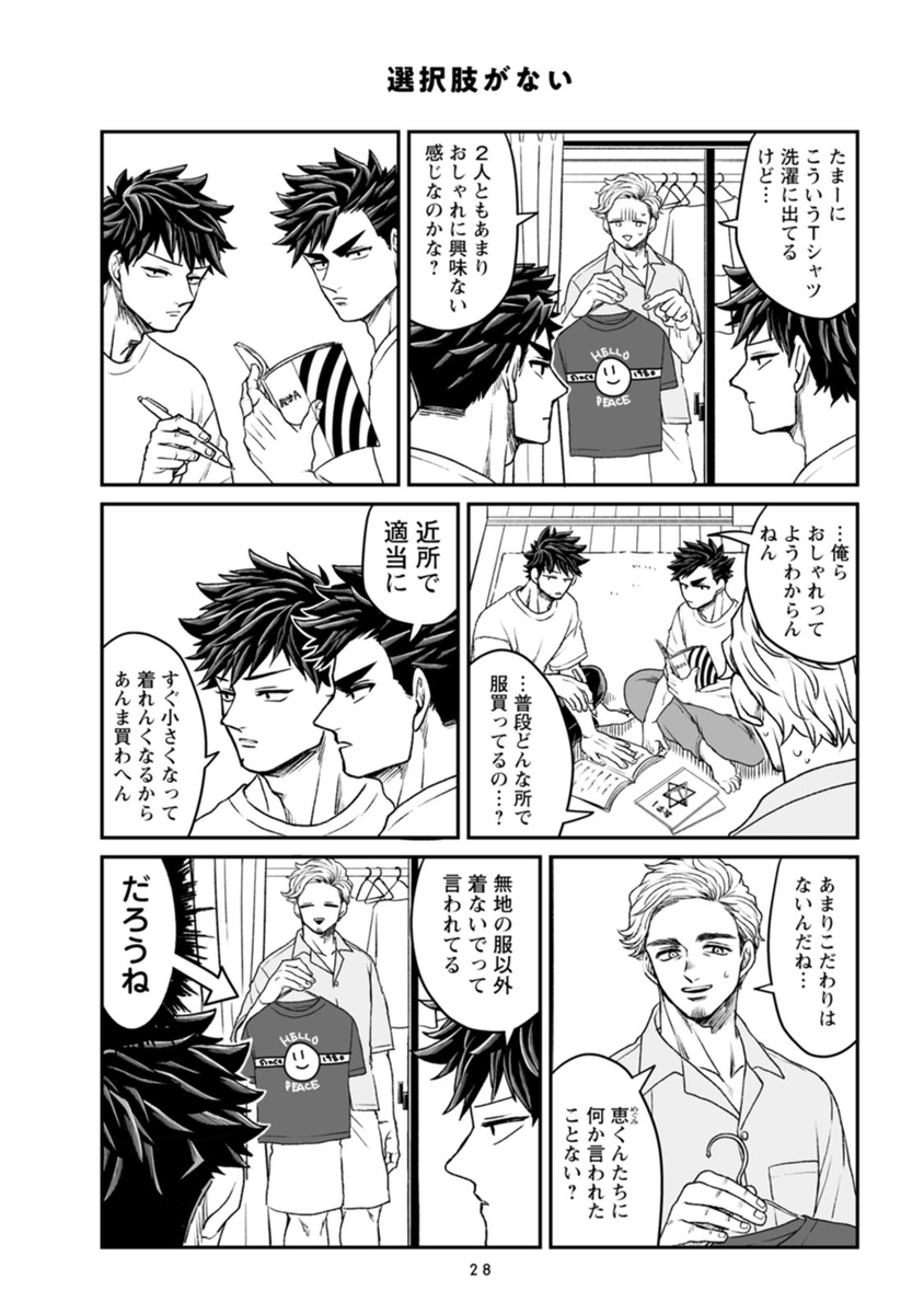 服がダサい兄弟 https://t.co/FefKLShMZN 
お気に入りの話を1話丸々読めるようにアップしました。あと、4巻各話の冒頭と特典もまとめて見れるようにしてあります。
どんな話が収録されてるか見てみてくださいませ。
最後まで見るとソワっとするかもしれません。
#本橋兄弟 