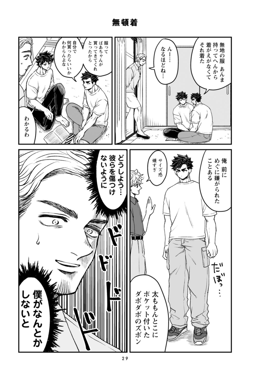 服がダサい兄弟 https://t.co/FefKLShMZN 
お気に入りの話を1話丸々読めるようにアップしました。あと、4巻各話の冒頭と特典もまとめて見れるようにしてあります。
どんな話が収録されてるか見てみてくださいませ。
最後まで見るとソワっとするかもしれません。
#本橋兄弟 