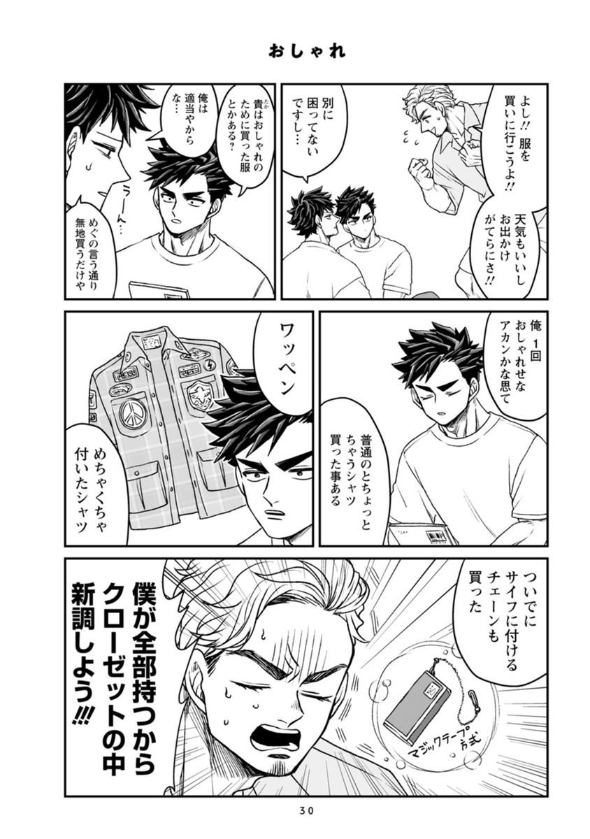 服がダサい兄弟 https://t.co/FefKLShMZN 
お気に入りの話を1話丸々読めるようにアップしました。あと、4巻各話の冒頭と特典もまとめて見れるようにしてあります。
どんな話が収録されてるか見てみてくださいませ。
最後まで見るとソワっとするかもしれません。
#本橋兄弟 