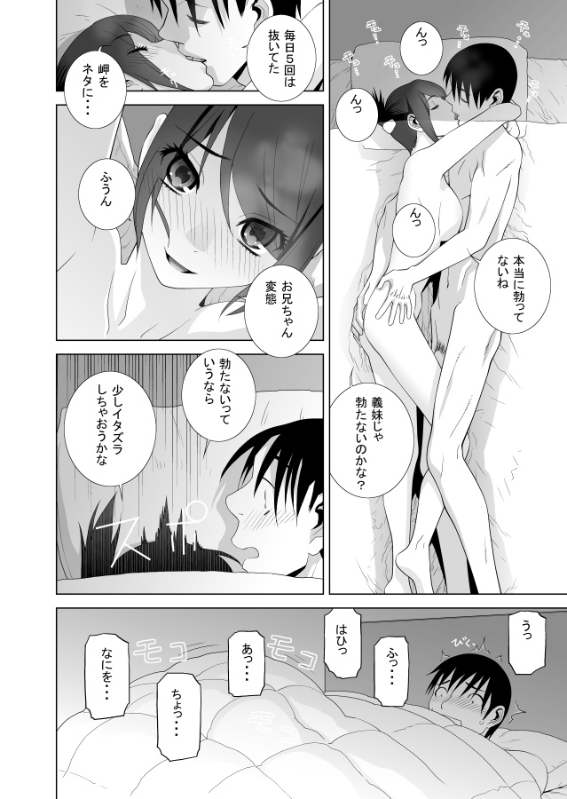 5月28日にスコラマガジンから発売の義妹シリーズ最新単行本「義妹は膣内に欲しがり」
収録される内容をちらっとご紹介⑥
義妹と関係した後の気まずさで自慰ばかりしていたが…
「義妹と背徳と賢者」
修正は単行本とは違います。
この回も髪の毛の処理で全ページ加筆修正。 