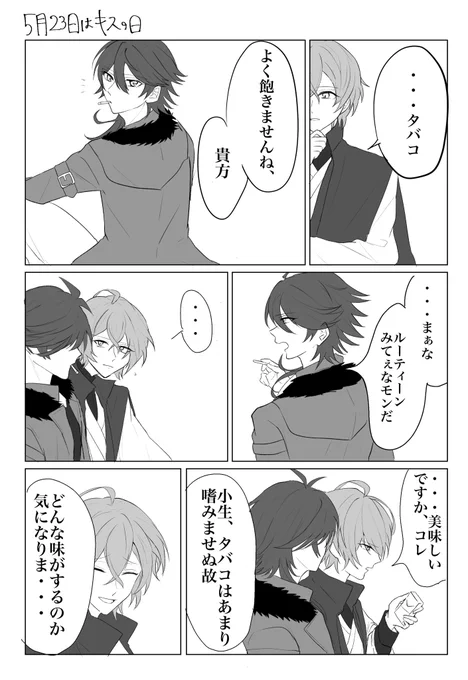 🎲のタバコにちょっとだけ不安になる📚とそれを知ってか知らずかスパダリムーブかます🎲っていうキスの日の帝幻(2ページ目を描きたかっただけ) 
