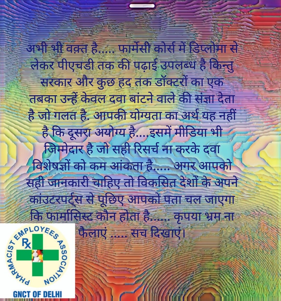 <a href="/RPEA_U/">RAJASTHAN PHARMACIST EMPLOYEE ASSO.(U)</a> <a href="/aajtak/">AajTak</a> <a href="/yogrishiramdev/">स्वामी रामदेव</a> <a href="/anjanaomkashyap/">Anjana Om Kashyap</a> <a href="/sharatjpr/">Sharat</a> <a href="/PrabhuChawla/">PrabhuChawla</a> <a href="/PTI/">PTI</a> <a href="/PressCouncil_IN/">Press Council of India</a> <a href="/ABHAYKUMAR_23/">ABHAY KUMAR 🇮🇳</a> <a href="/DrRakeshGoswami/">प्रो. राकेश गोस्वामी / Prof. Rakesh Goswami</a> <a href="/pantlp/">LP Pant</a> <a href="/1stIndiaNews/">First India News</a> #Anjana_must_value_Pharmacist
#फार्मासिस्ट_नही_हैं_झोलाछाप
देश के जाने माने चैनल <a href="/aajtak/">AajTak</a> के एंकर और पत्रकार <a href="/anjanaomkashyap/">Anjana Om Kashyap</a>
<a href="/sharatjpr/">Sharat</a>
फार्मासिस्ट को झोलाछाप संबोधित करने की हम निंदा करते है
फार्मासिस्ट चिकित्सा विभाग के आधार स्तंभ है और इस महामारी अपना अतुल्य योगदान दे रहे है।
