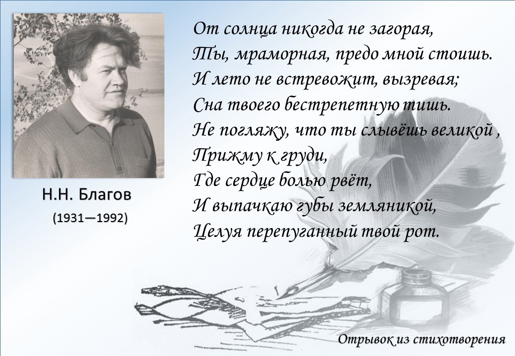 Благов творчество. Благов творчество. Благов творчество. Благов творчество. Благов стихи.
