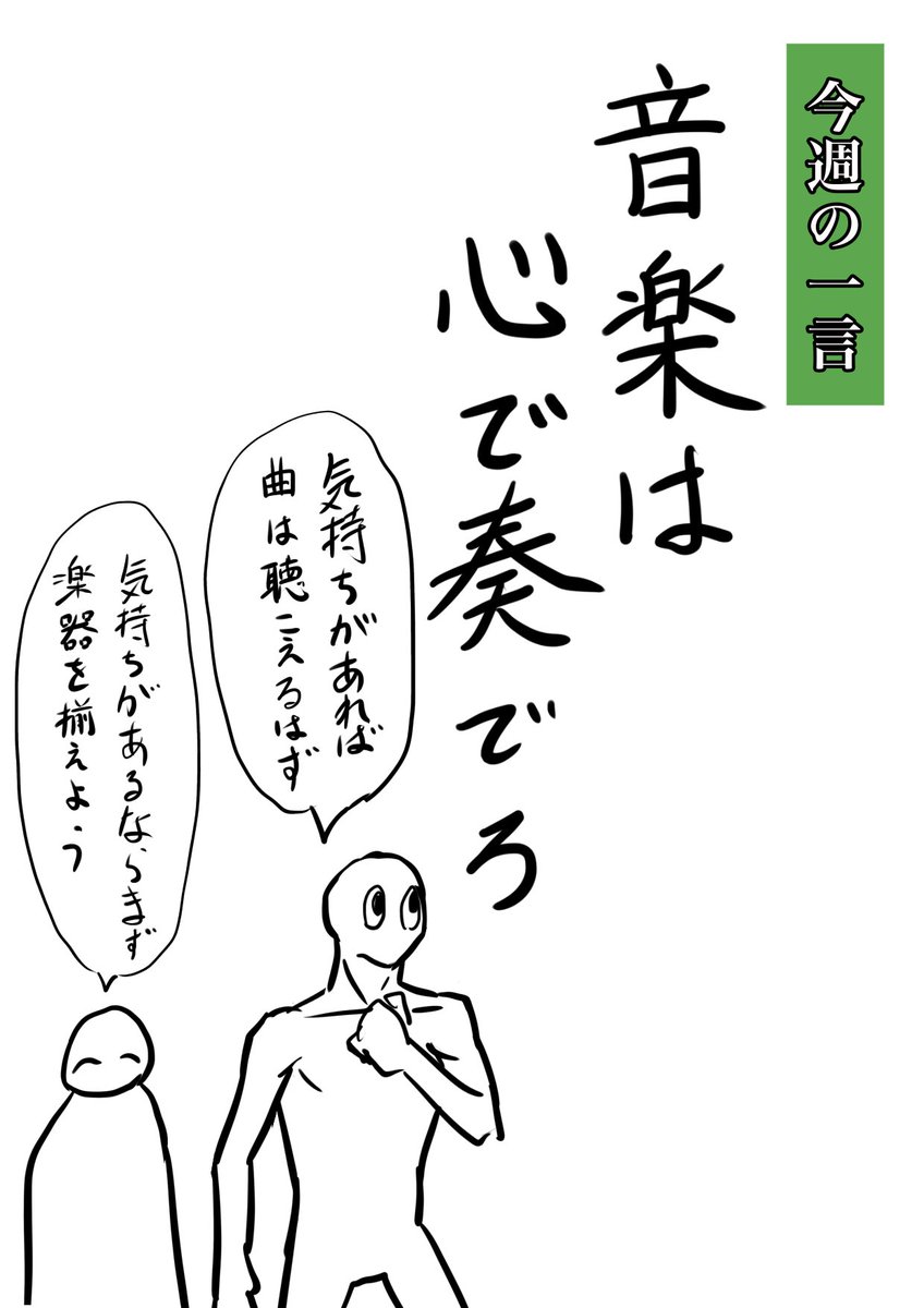 #今週の一言 