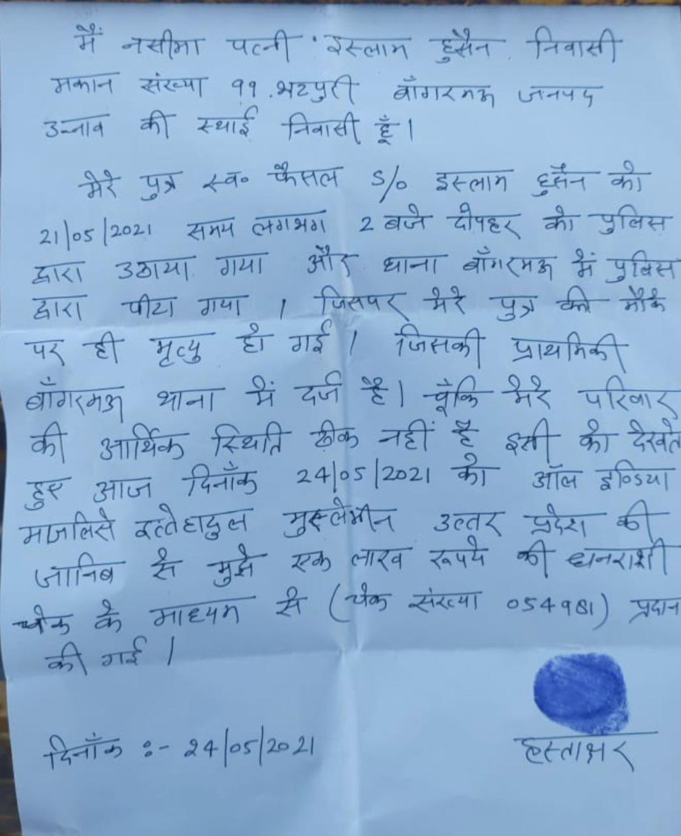AUOYOUTHICON's tweet photo. Today after Reaching Bangarmau Unnao, #AIMIM UttarPradesh President @imshaukatali Met the Family Members of Late Faisal a victim of police lynching and Help With One lakh Rupees as an Ex Gratia and assured #AIMIM will fight For the Justice of the Faisal in Every Way. https://t.co/dih3kAlbvM