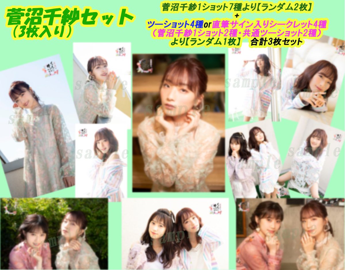 イイオワ　菅沼千紗　夏吉ゆうこ　直筆サイン入り2ショットブロマイド イイオワグッズ販売開始しました！ ブロマイド📸 アクリルキーホルダー