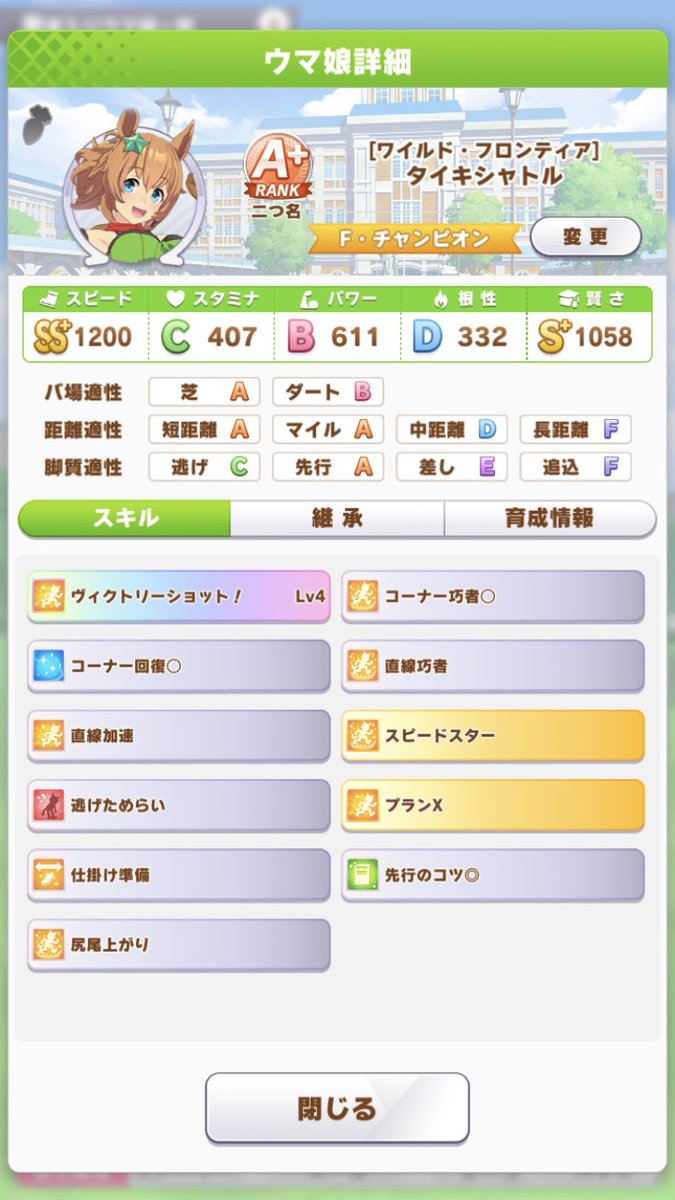 ウマ娘 タイキシャトルのa以上育成ステータス紹介 Twitterまとめ ウマ娘プラス ウマ娘 タイキシャトルのa以上育成ステータス紹介 Twitterまとめ ウマ娘プラス