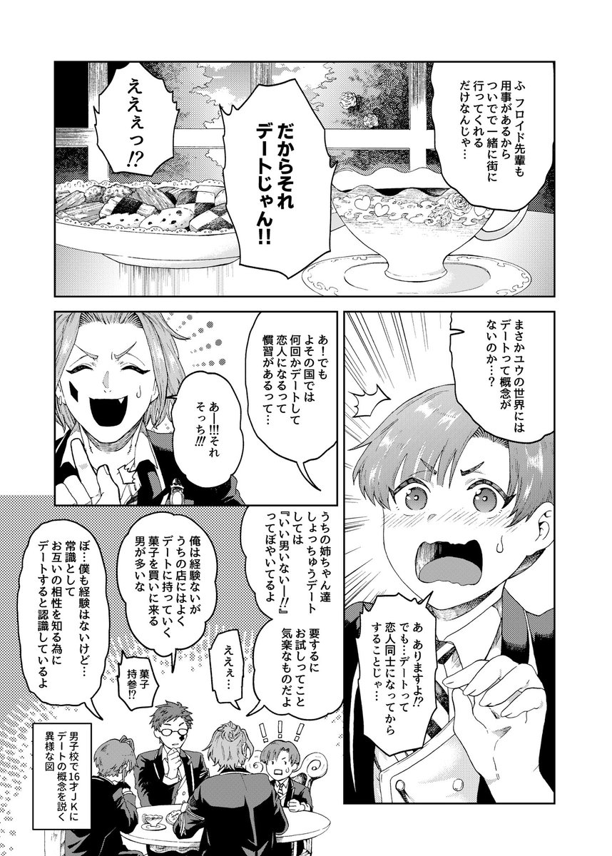 【twst/フロ監♀漫画③(2/2)】
うちの🦐はバリバリ日本人思考です
#twst_NL #twstプラス #フロ監