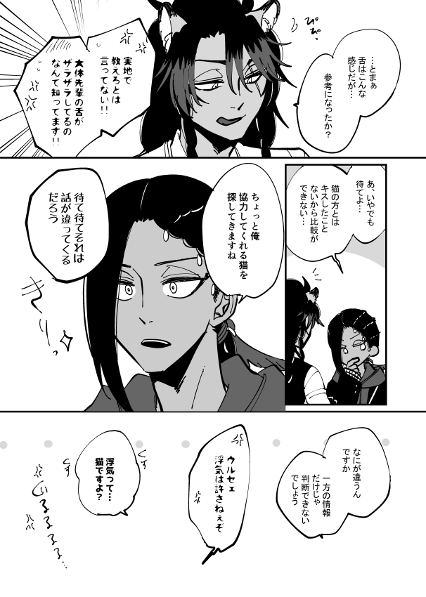 キッスの日にちなもうとしたけど失敗した感の否めないレオジャミの漫画。一応ですけどおじゃみさんは冗談で言ってます。※獣人の生態をねつ造してます 