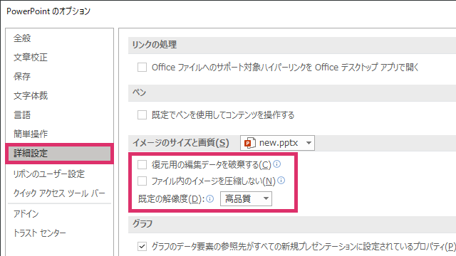デザイン レイアウトで伝わる プレゼン資料 On Twitter ちなみに画像の元データの保存状態は パワーポイントの ファイル オプション 詳細設定 の次の設定にも影響を受ける点にご注意ください