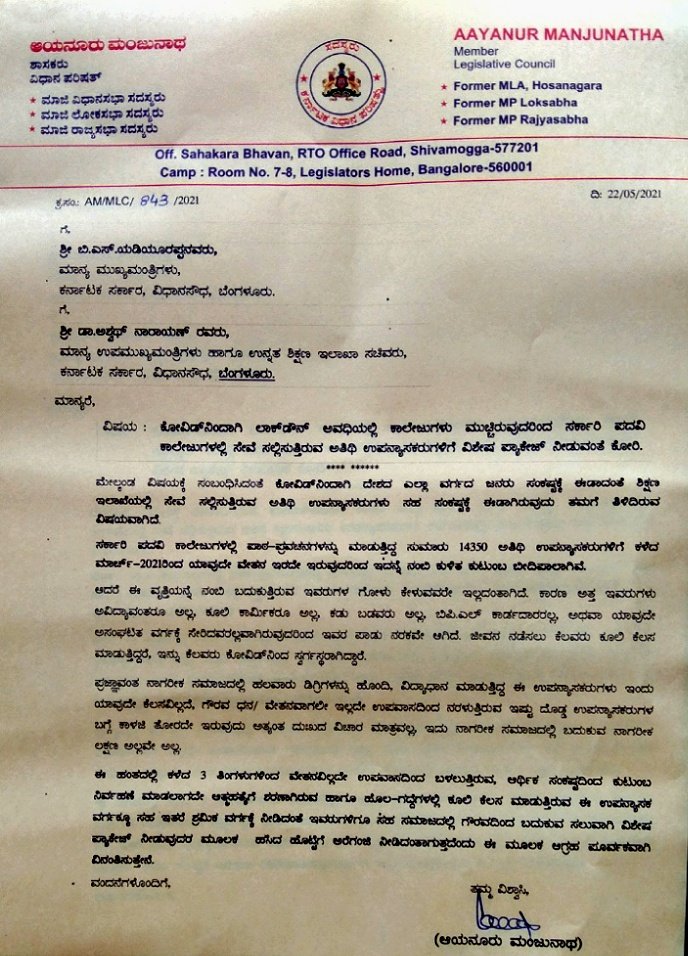 gfgcguests's tweet photo. ಮಾನ್ಯ @CMofKarnataka ಆದ @BSYBJP ಅವರೆ, ಮತ್ತು ಉ.ಶಿ.ಸಚಿವರಾದ @drashwathcn ಅವರೆ, ಅ.ಉ.ರ ಸಂಕಷ್ಟದ ಬಗ್ಗೆ ತಾವು ಆದಷ್ಟು ಬೇಗ ಸ್ಪಂದಿಸಬೇಕೆಂದು @gfgcguests ಗೌರವಾಧ್ಯಕ್ಷರಾದ @AyanurManjunath ಸರ್ ಅವರ ಮುಖಾಂತರ ತಮ್ಮಲ್ಲಿ ವಿನಂತಿಸಿಕೊಳ್ಳುತ್ತೇವೆ.
@BYRBJP @BYVijayendra @nimmasuresh @KarnatakaVarthe https://t.co/F2rUW6EE4l