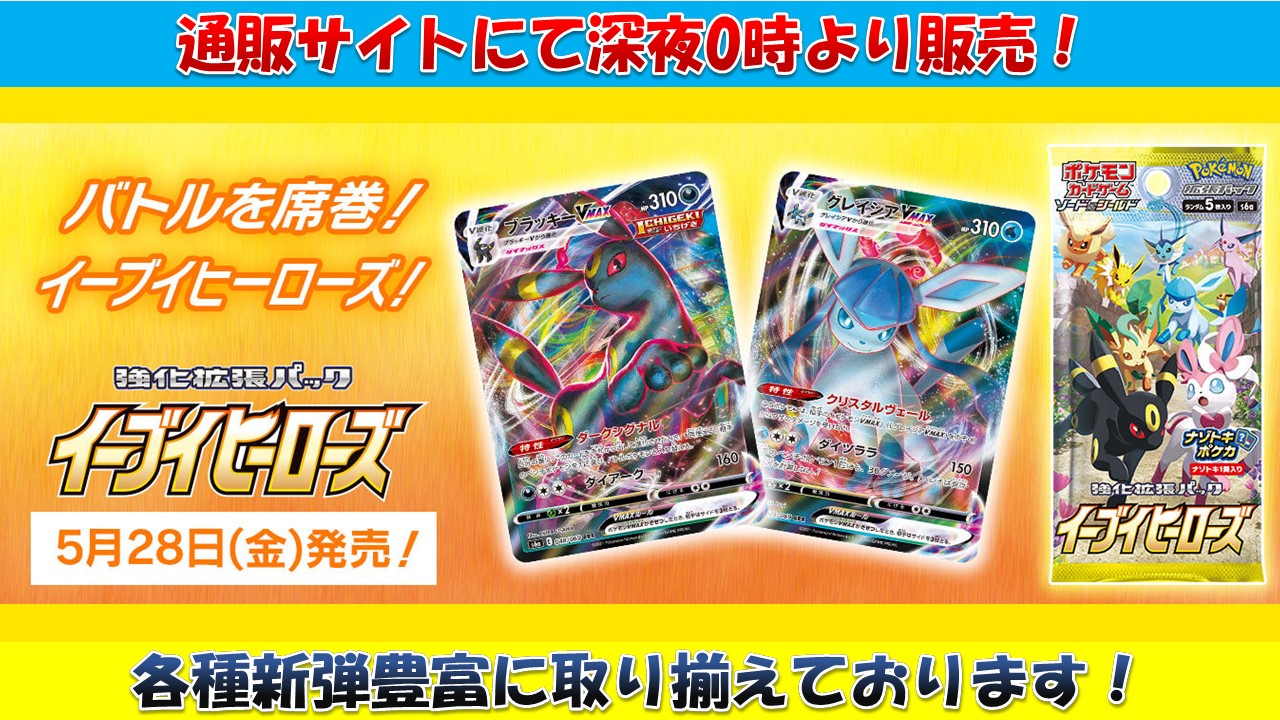 マスターズスクウェア八王子カードショップ 今週の新作 シングル販売 通販情報 5 27 木 0時販売 ゼクス Sd05 プレミアム ユイ 5 28 金 0時販売 ポケモンカードゲーム イーブイヒーローズ デジモンカードゲーム ダブルダイヤモンド 5 28 金 10 時販売