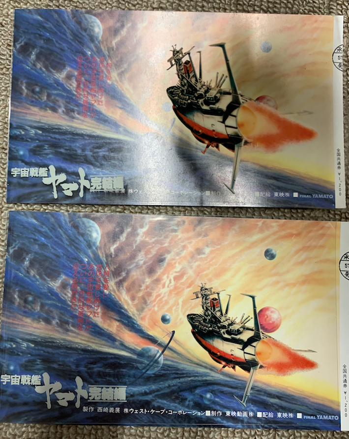 ゴディちゃん 宇宙戦艦ヤマト完結編35 版と70 版 ちなみに70 版は05年に六本木ヒルズでも鑑賞 途中入場で小学3年生の目に飛び込んできたのが古代と雪のエッチシーンw 70 版ではハラハラしながら待ち構えたがエッチシーンはなくホッとした思い出w