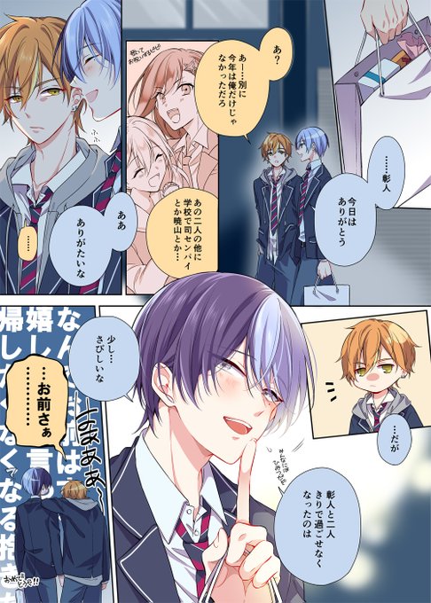 冬弥ちゃんが色んな人にお祝いされて楽しそうにしてるのがちょっと