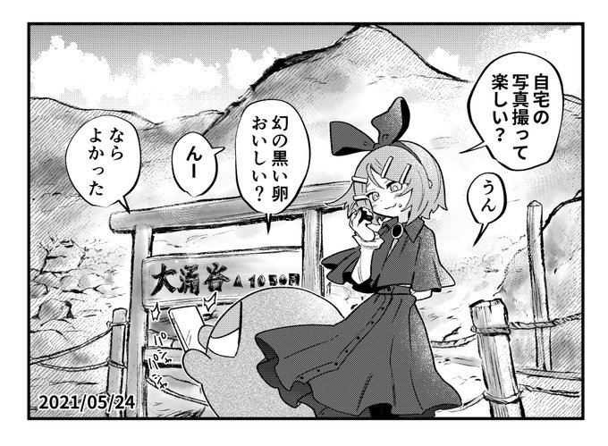 大涌谷イマジナリーリンちゃん旅行日記 