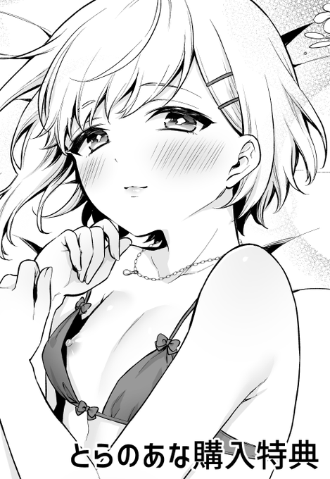 今回とらのあな購入特典も描かせていただきました! 