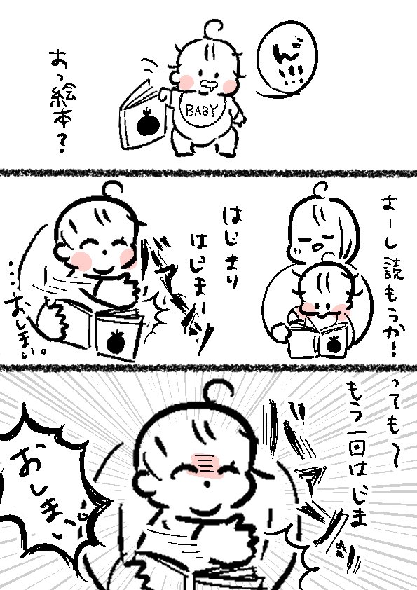 絵本のじかん。 #育児漫画 #育児絵日記 