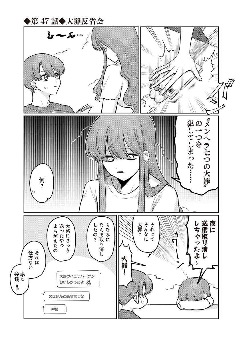 Twitter 上的 Comic Fuz コミックファズ 5 25更新 花束葬式先生 ひめちゃんは重い女 第47話 大罪反省会 が先読みで更新 特別編ではなく本編更新となりました が 反省会スタートです あわせて第46話も 無料メダル で読めるよう更新 今回のお話