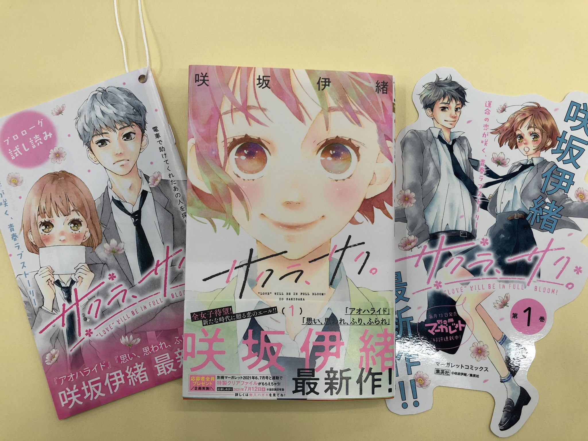 別冊マーガレット公式 電子版好評発売中 咲坂伊緒先生最新作 サクラサク 待望のコミックス 巻がいよいよ明日発売 凛とした主人公 咲の表情が素敵です 別マ本誌連動の応募者全員プレゼント企画も実施 詳細はコミックスに封入されているハガキか 別冊マーガレット公式 電子版好評発売中 咲坂伊緒先生最新作 サクラサク 待望のコミックス 巻がいよいよ明日発売 凛とした主人公 咲の表情が素敵です 別マ本誌連動の応募者全員プレゼント企画も実施 詳細はコミックスに封入されているハガキか