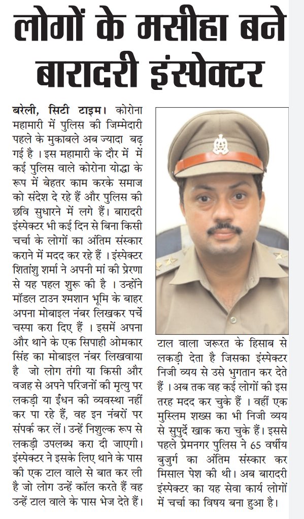 कोरोना काल मे बरेली पुलिस बनी मसीहा,दिन रात कर रहे जनता की सेवा.
<a href="/bareillypolice/">Bareilly Police</a> <a href="/adgzonebareilly/">ADG Zone Bareilly</a>