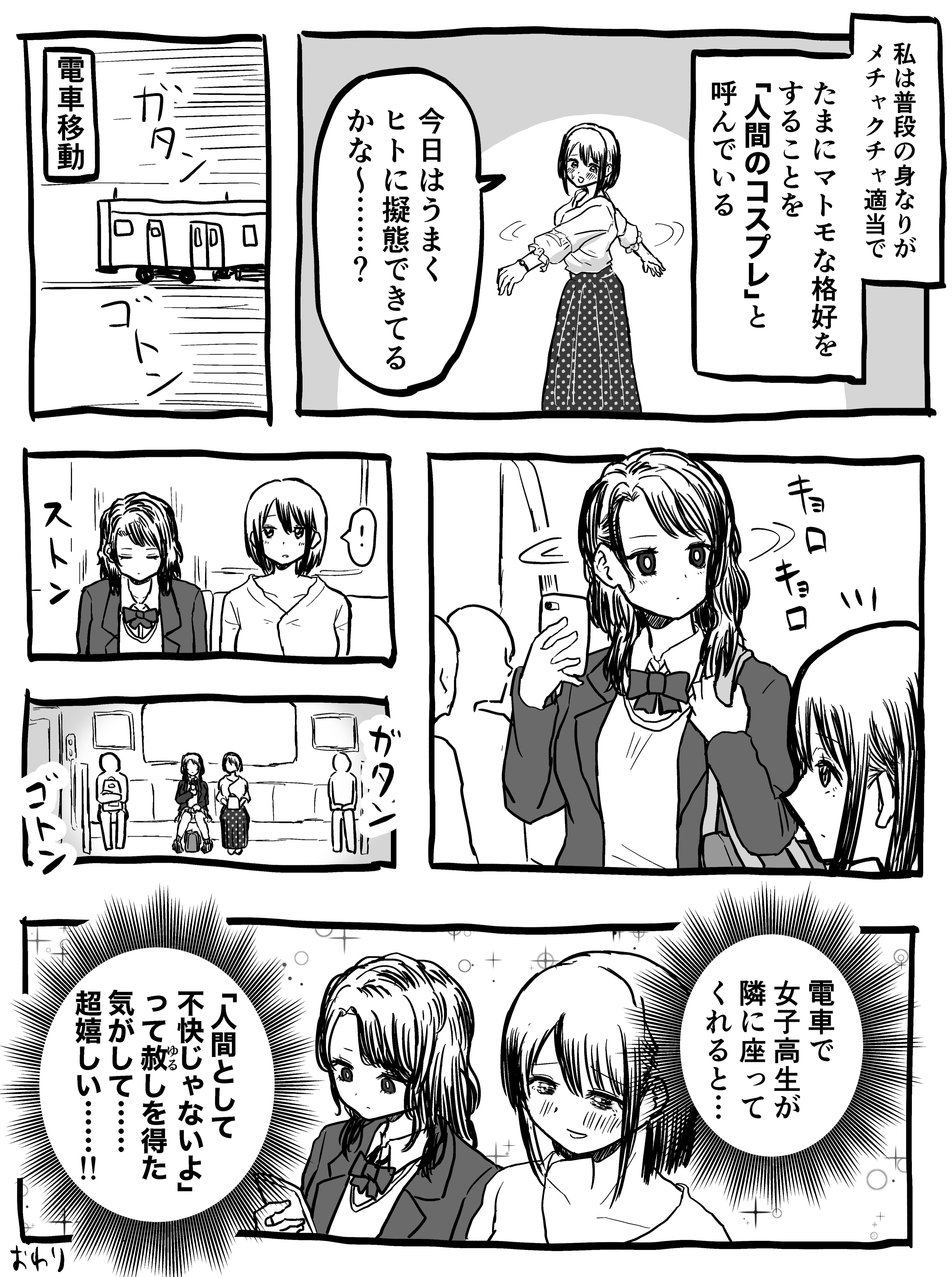 電車に乗っててメチャクチャ嬉しくなる瞬間 人として不快じゃない認定を受けた気がする 話題の画像プラス 電車に乗っててメチャクチャ嬉しくなる瞬間 人として不快じゃない認定を受けた気がする 話題の画像プラス