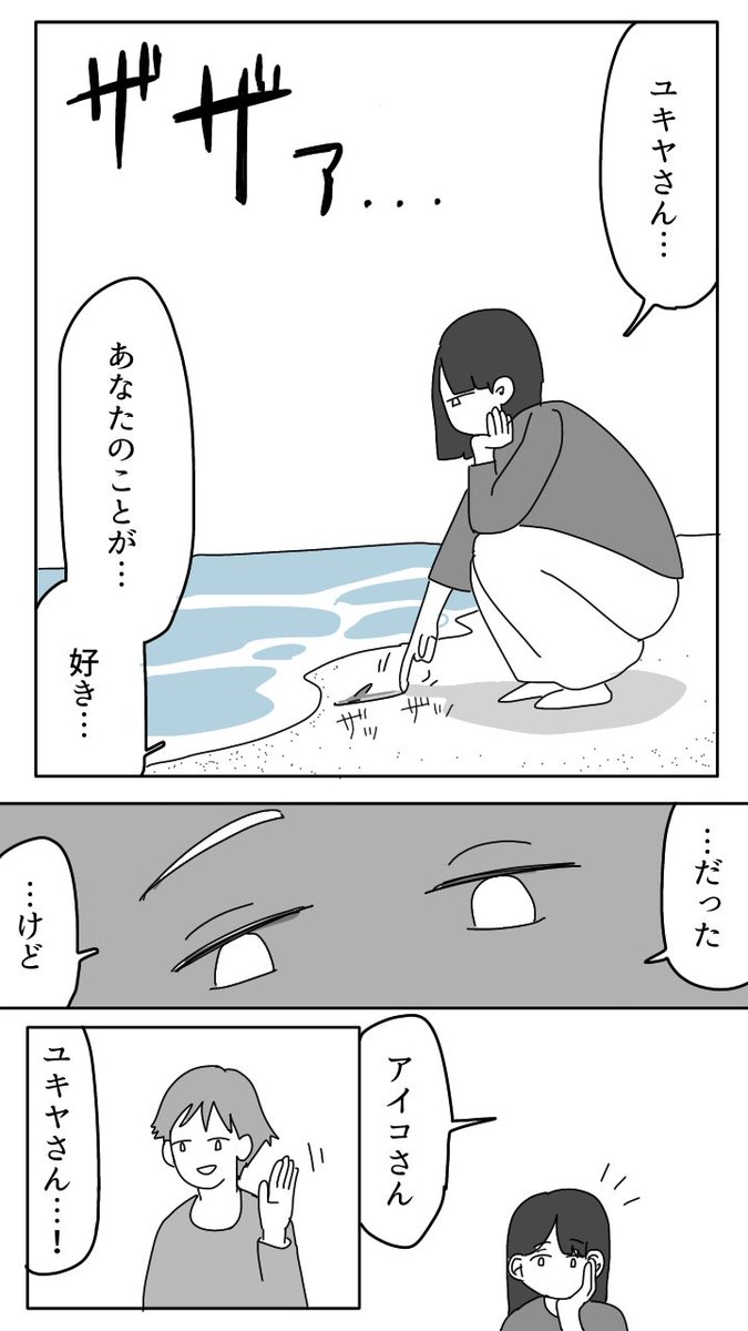 漫画「波打ち際にて」(1/2) 