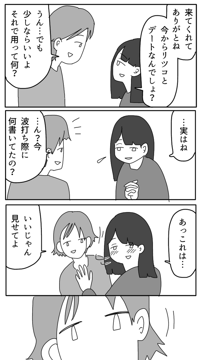 漫画「波打ち際にて」(1/2) 