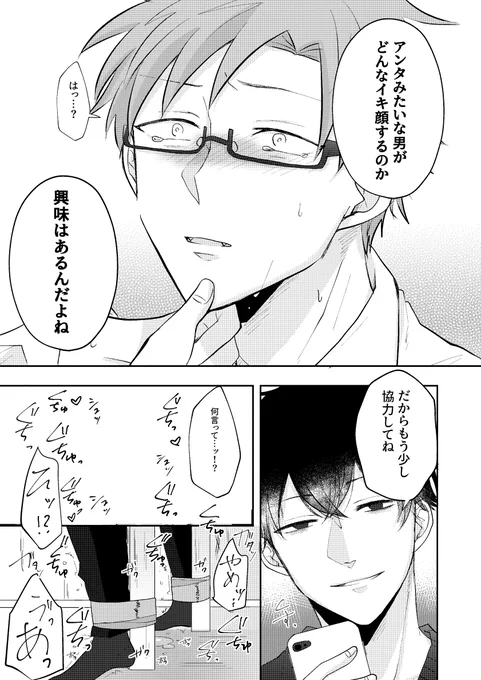 【創作BL】リストラされ金欠のリーマンが日給3万でBL漫画のモデルになる話(5/8) 