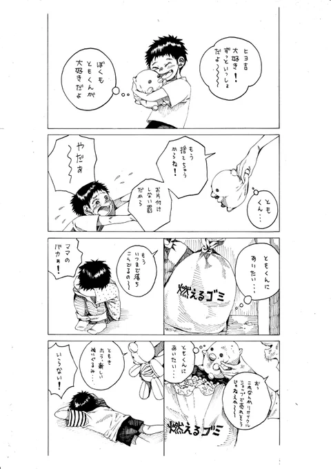 「ともくんに会いたい」【再掲】 