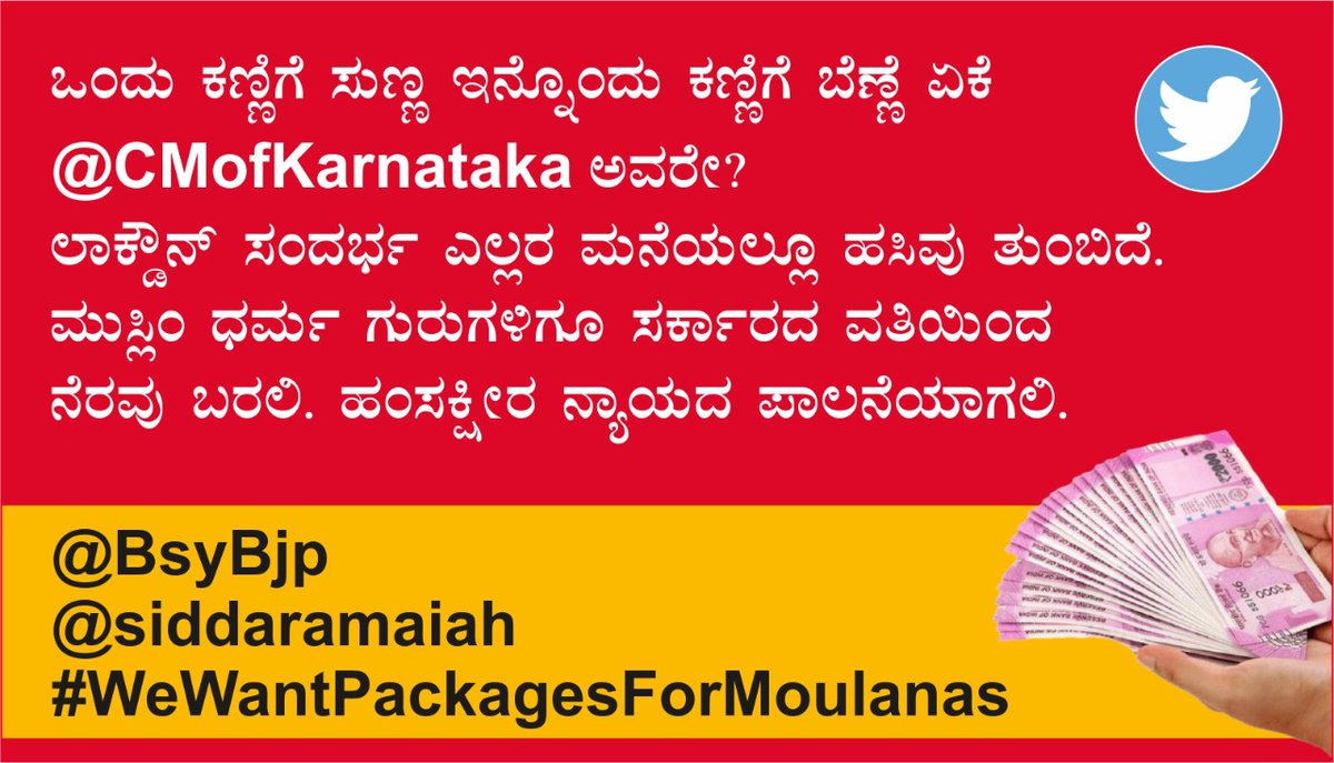 muneermbs786's tweet photo. ಧಾರ್ಮಿಕ ಭೋದನೆ ಮಾಡುವ ಮೌಲನಗಳು ನಮ್ಮ ರಾಜ್ಯದ ಸುಸ್ಥಿರ ಸಮಾಜ ನಿರ್ಮಾಣದಲ್ಲಿ ಪ್ರಮುಖ ಪಾತ್ರವಹಿಸಿದವರು, ದಯವಿಟ್ಟು ಸರಕಾರ ಅವರಿಗೆ ಒಂದು ವಿಶೇಷ ಆರ್ಥಿಕ ಪ್ಯಾಕೇಜ್ ತಕ್ಷಣವೇ ಘೋಷಣೆ ಮಾಡಬೇಕು...

#WeWantPackagesForMoulanas
@CMofKarnataka @csogok @DOMGOK @captain_mani72 @AnandSinghBS https://t.co/VF2ZNdJWHE https://t.co/7luUDbSHiI