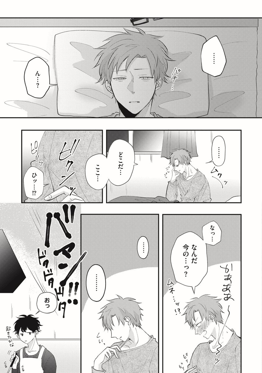 【創作BL】リストラされ金欠のリーマンが日給3万でBL漫画のモデルになる話(6/8) 