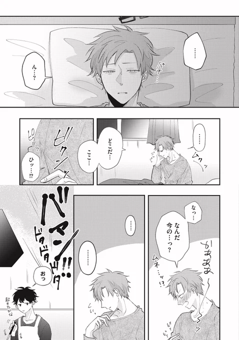 【創作BL】リストラされ金欠のリーマンが日給3万でBL漫画のモデルになる話(6/8) 