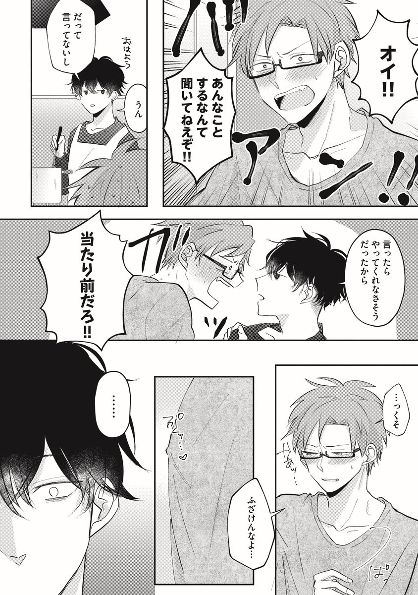 【創作BL】リストラされ金欠のリーマンが日給3万でBL漫画のモデルになる話(6/8) 