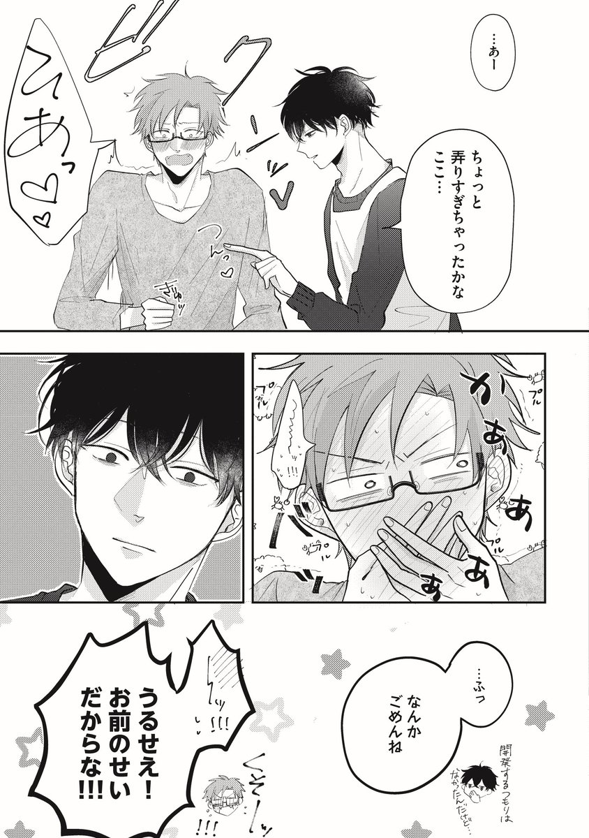 【創作BL】リストラされ金欠のリーマンが日給3万でBL漫画のモデルになる話(6/8) 