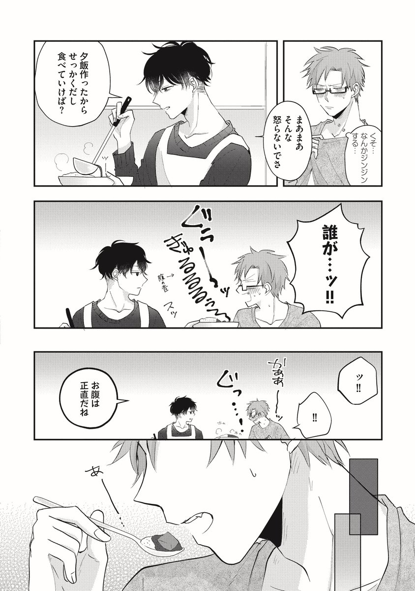 【創作BL】リストラされ金欠のリーマンが日給3万でBL漫画のモデルになる話(6/8) 