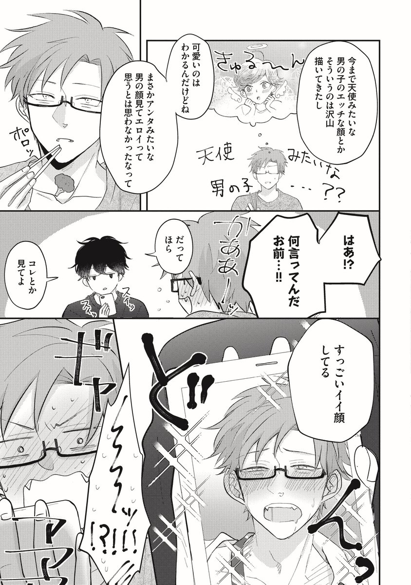 【創作BL】リストラされ金欠のリーマンが日給3万でBL漫画のモデルになる話(7/8) 
