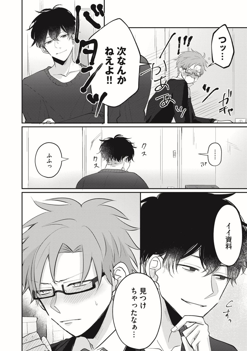 【創作BL】リストラされ金欠のリーマンが日給3万でBL漫画のモデルになる話(8/8) 