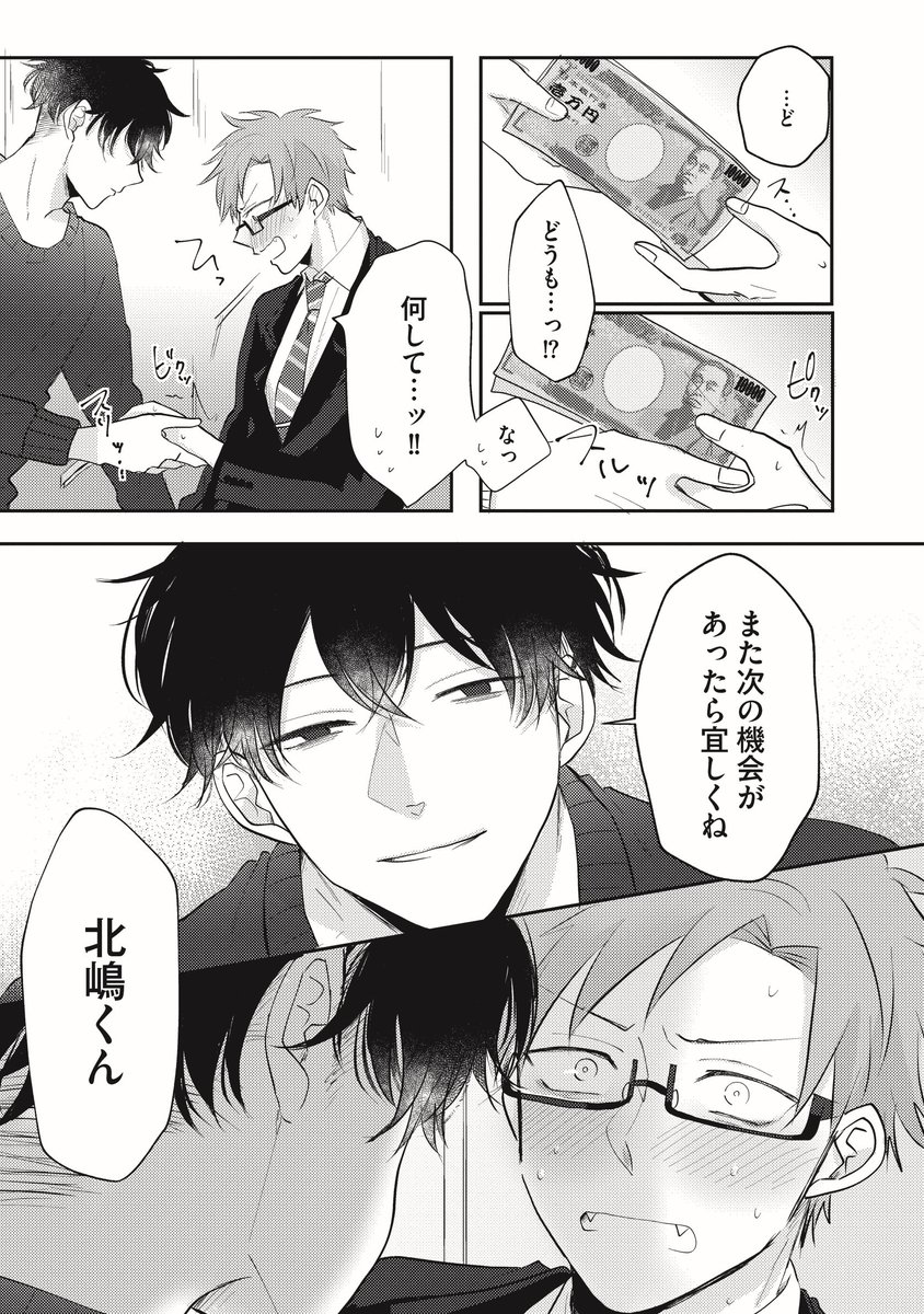 【創作BL】リストラされ金欠のリーマンが日給3万でBL漫画のモデルになる話(8/8) 