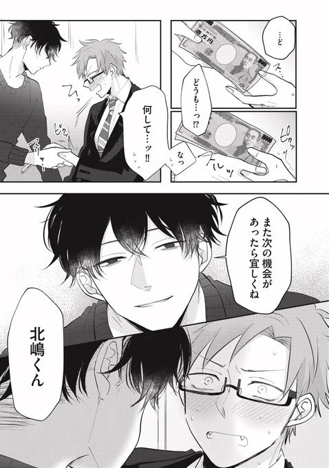【創作BL】リストラされ金欠のリーマンが日給3万でBL漫画のモデルになる話(8/8) 