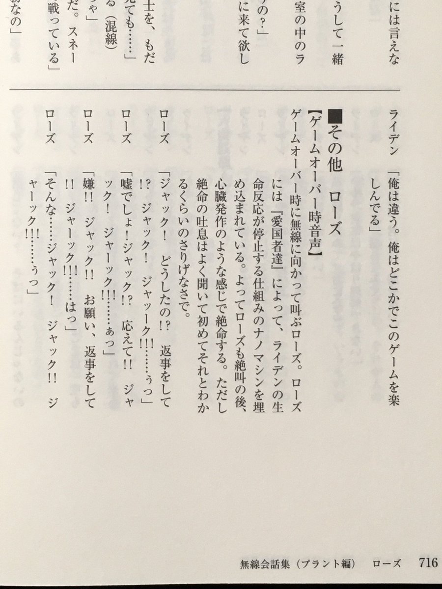 兵隊 On Twitter Many Of The Japanese Fans Who Responded To My Tweet Also Misunderstood That Rose Was Crying This Audio Of Rose S Death At Game Over Was Published In The Mgs2