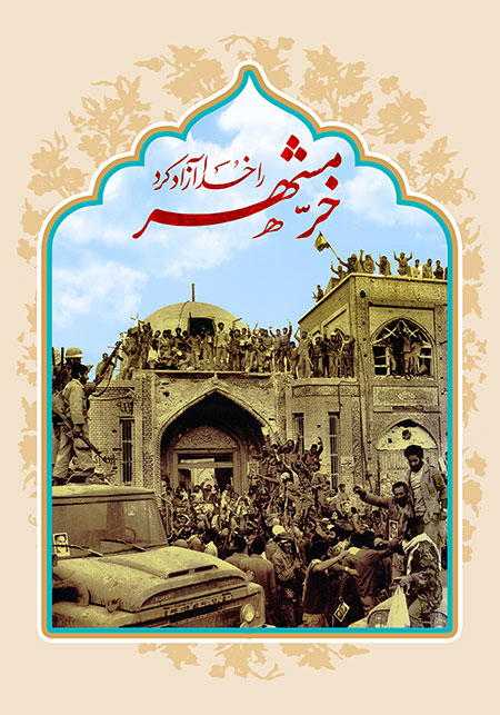 A75019416's tweet photo. روز آزاد سازی خرمشهر بعنوان یک یاد بود؛ 
افتخار ملی و میهنی باید گرامی داشت. 
امام خامنه ای (مدظله العالی)

سوم خرداد روز آزاد سازی خرمشهر را تبریک عرض می کنم .
#شور_خوزستانی https://t.co/HFvZMv3tDw