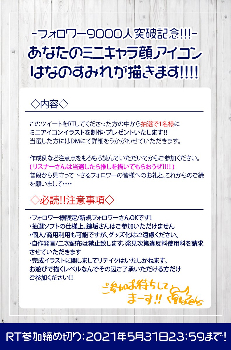「👑!フォロワー様9000人突破記念プレゼント企画!👑
このたびフォロワー様が」|はなのすみれ🐤🦜のイラスト