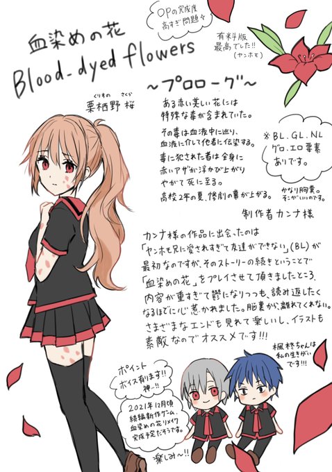 血染めの花のtwitterイラスト検索結果 古い順