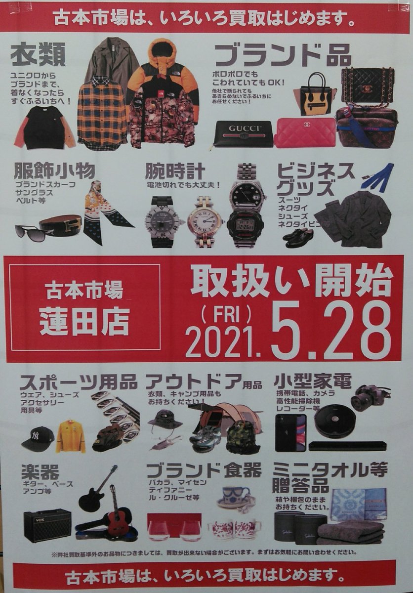 古本市場 桶川店 Furu1 Okegawa Twitter