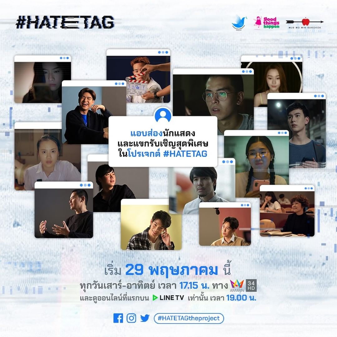 peatrs_ph's tweet photo. Meet 10 short films from 5 directors.

Watch the characters that will turn every #HASHTAG into #HATETAG in #HATETAGtheproject.

#HATETAG
#กองทุนพัฒนาสื่อปลอดภัยและสร้างสรรค์

#HATETAGtheproject #AmarinTV34 #LINETV

#NadaoArtist https://t.co/Fj2jKBqGen